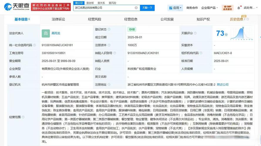 【#美团成立浙江优易达科技公司# 】天眼查工商信息显示,浙江优易达科
