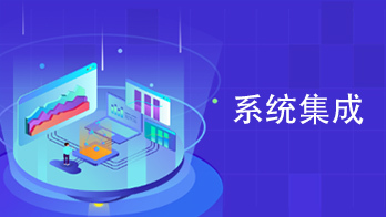 兰州点石网络 深耕信息系统集成，赋能企业信息化建设